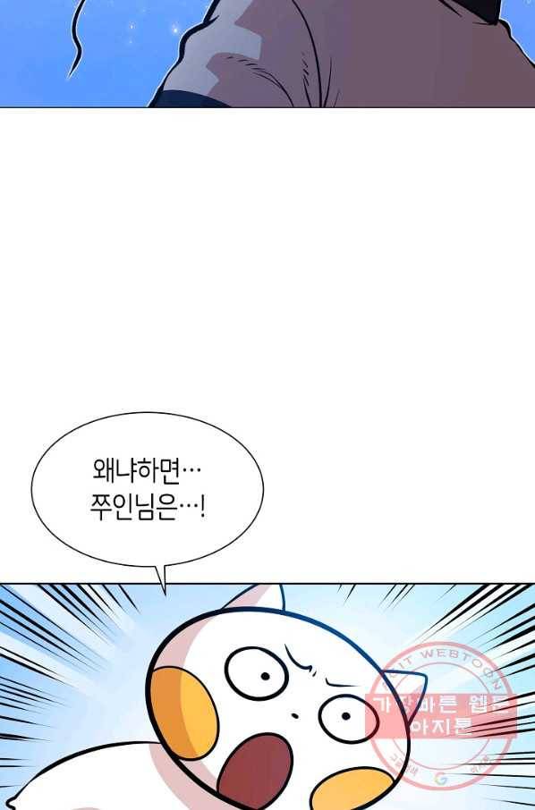 변신합시다 1화 90