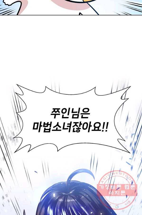 변신합시다 1화 91