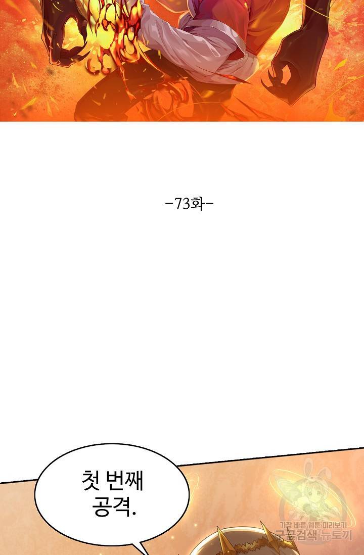 로벨 73화 6