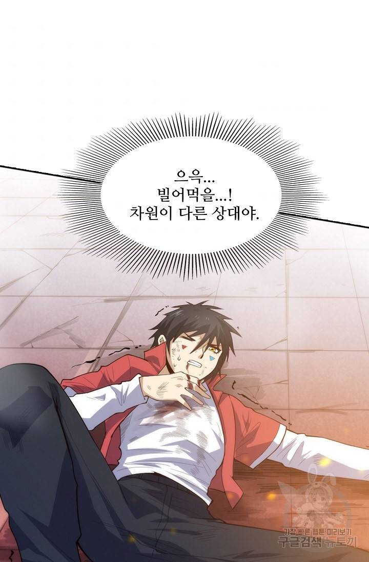 로벨 73화 47