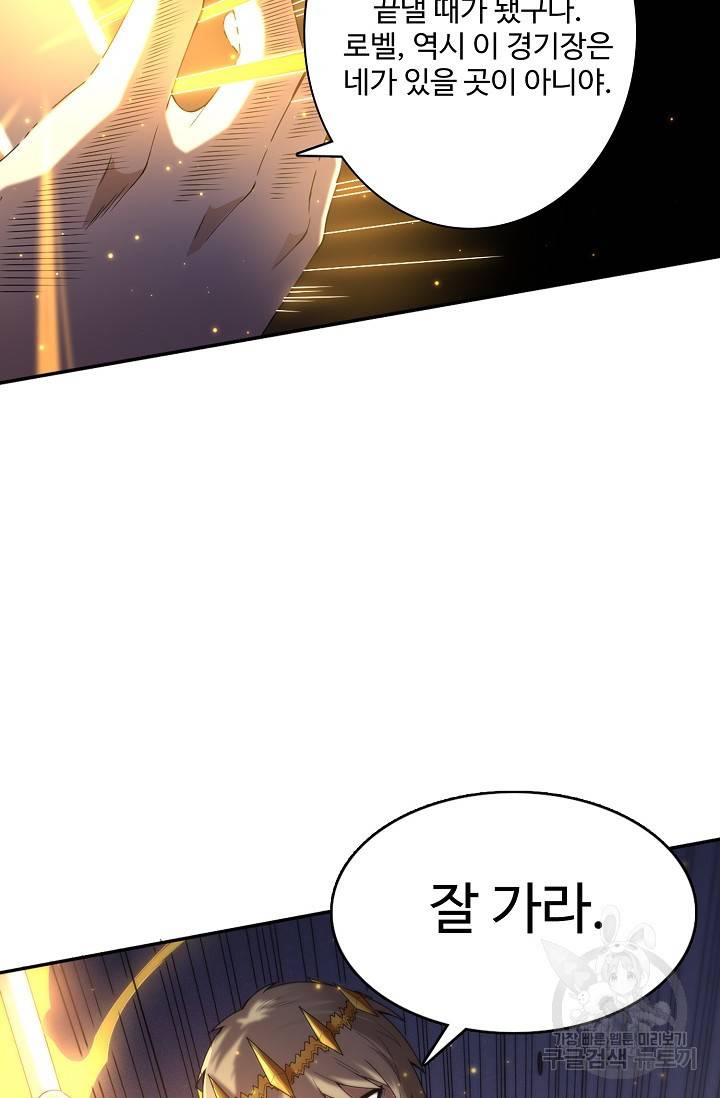 로벨 73화 66