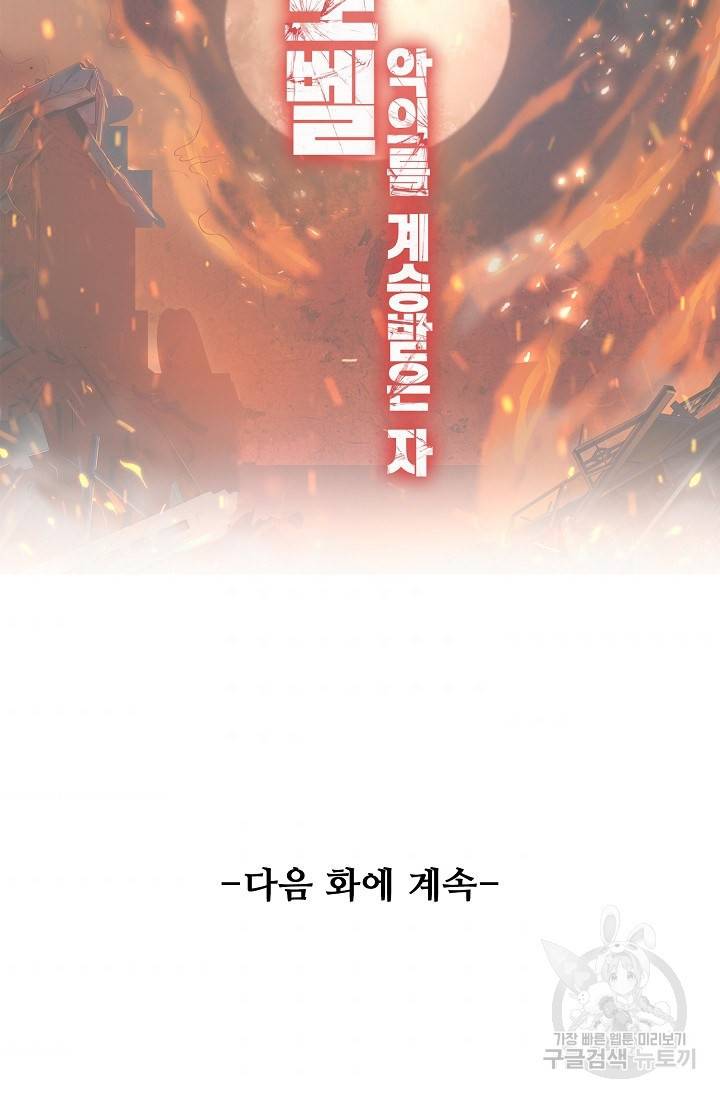 로벨 73화 78