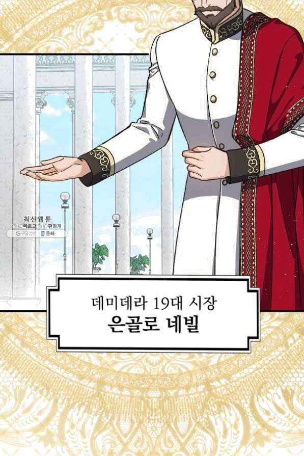 8클래스 마법사의 회귀 35화 5