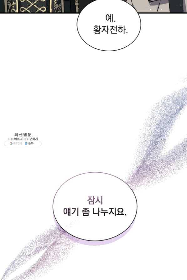 8클래스 마법사의 회귀 35화 20