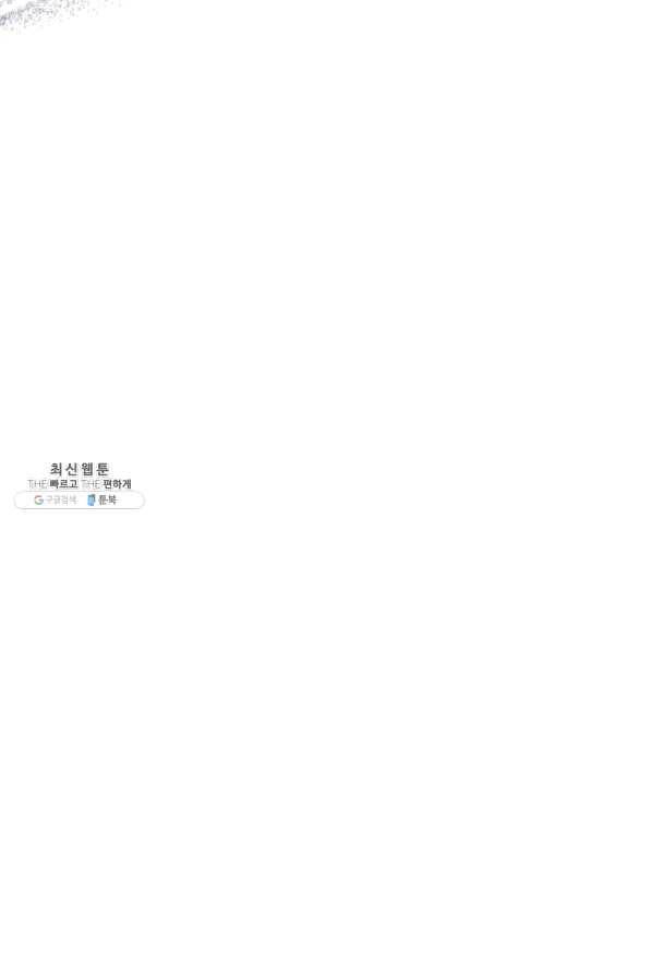 8클래스 마법사의 회귀 35화 21