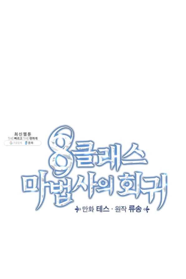 8클래스 마법사의 회귀 35화 22