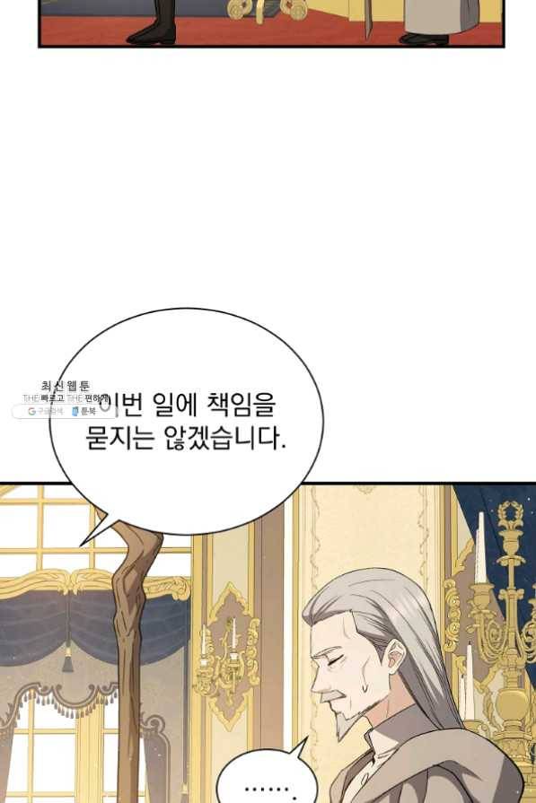 8클래스 마법사의 회귀 35화 26