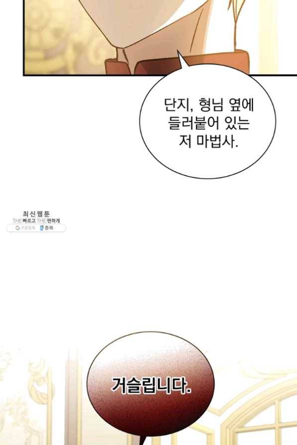 8클래스 마법사의 회귀 35화 28