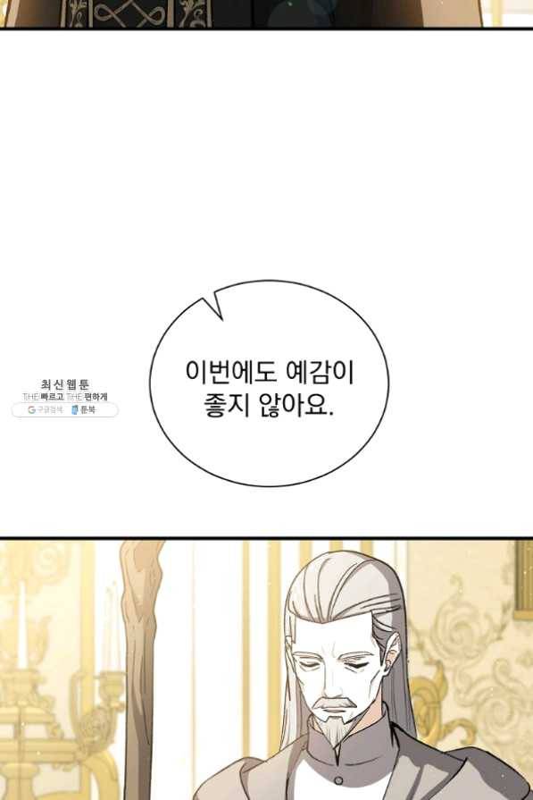 8클래스 마법사의 회귀 35화 30