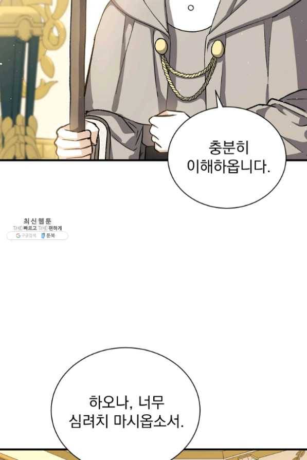 8클래스 마법사의 회귀 35화 31