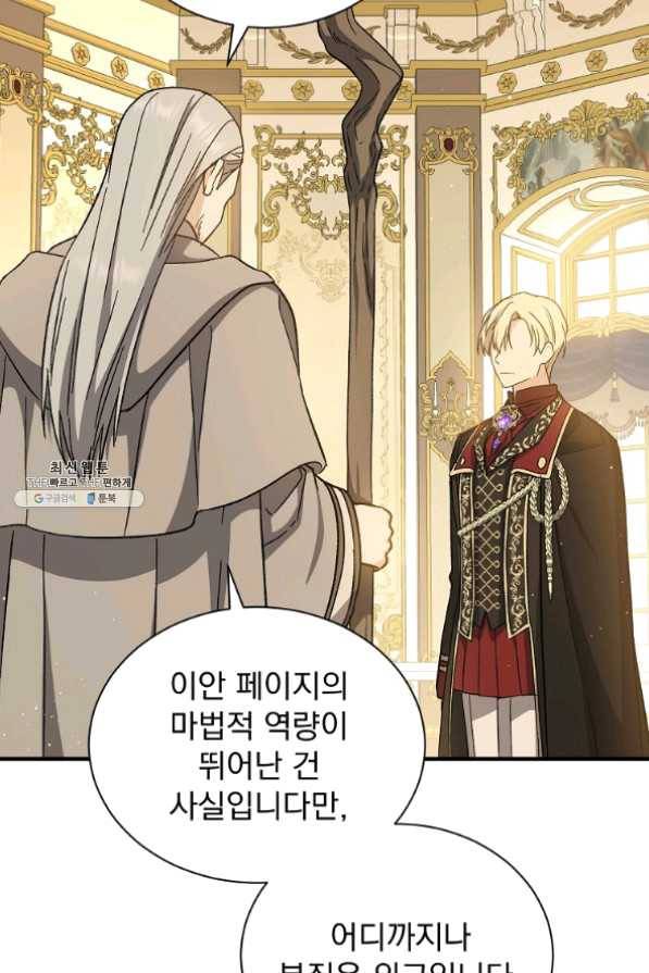 8클래스 마법사의 회귀 35화 32