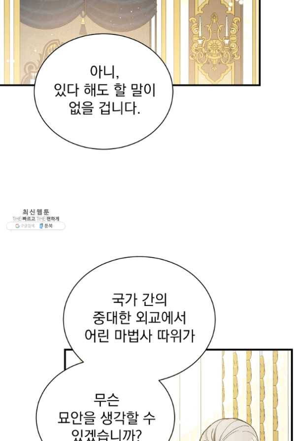 8클래스 마법사의 회귀 35화 34