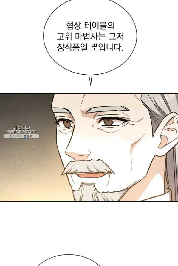8클래스 마법사의 회귀 35화 36