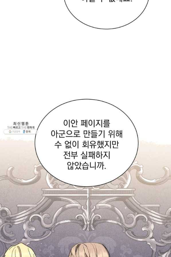 8클래스 마법사의 회귀 35화 40