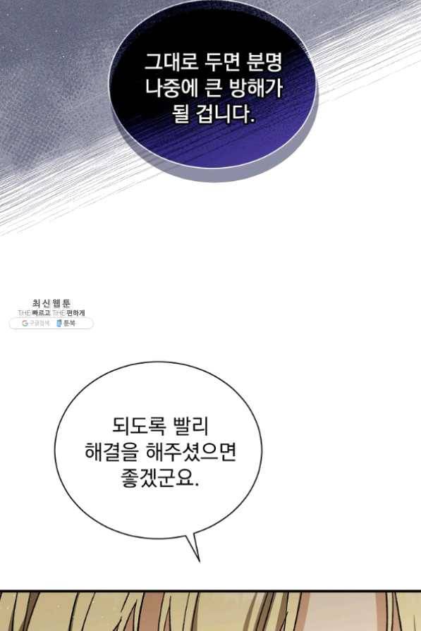 8클래스 마법사의 회귀 35화 42