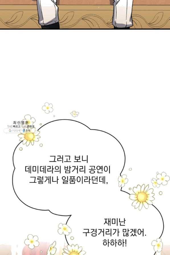8클래스 마법사의 회귀 35화 48