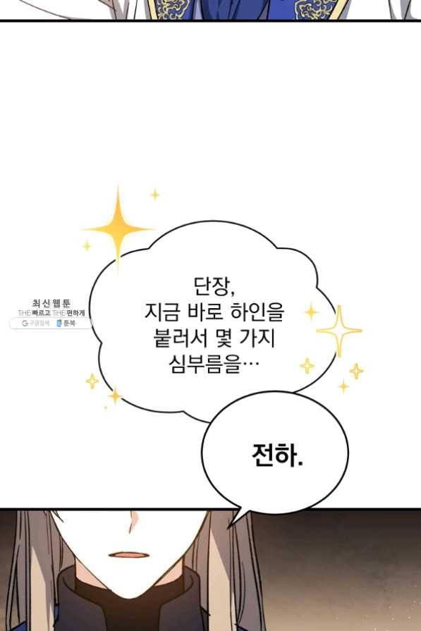 8클래스 마법사의 회귀 35화 51