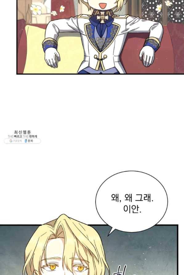 8클래스 마법사의 회귀 35화 53