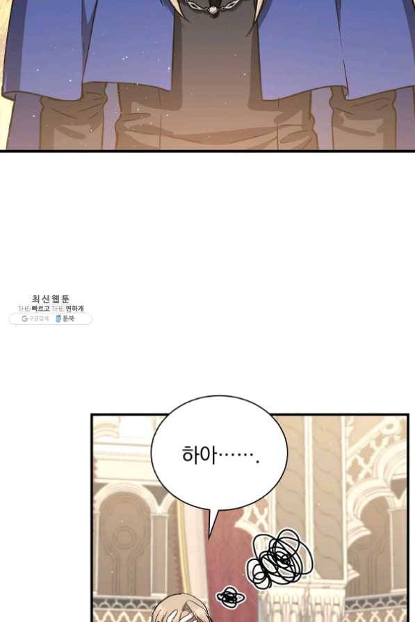 8클래스 마법사의 회귀 35화 56