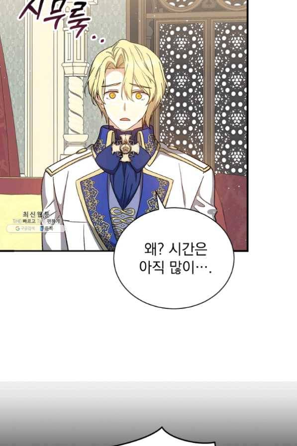 8클래스 마법사의 회귀 35화 61