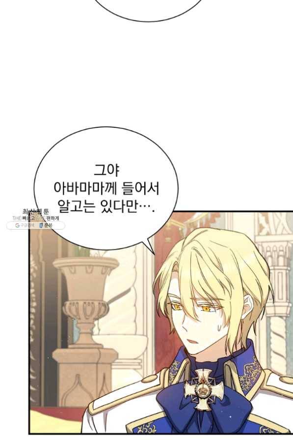 8클래스 마법사의 회귀 35화 67