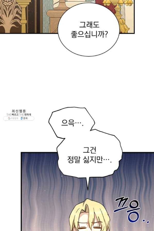 8클래스 마법사의 회귀 35화 69