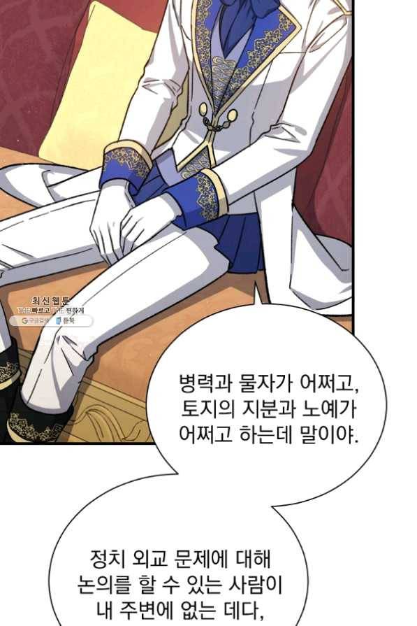 8클래스 마법사의 회귀 35화 71