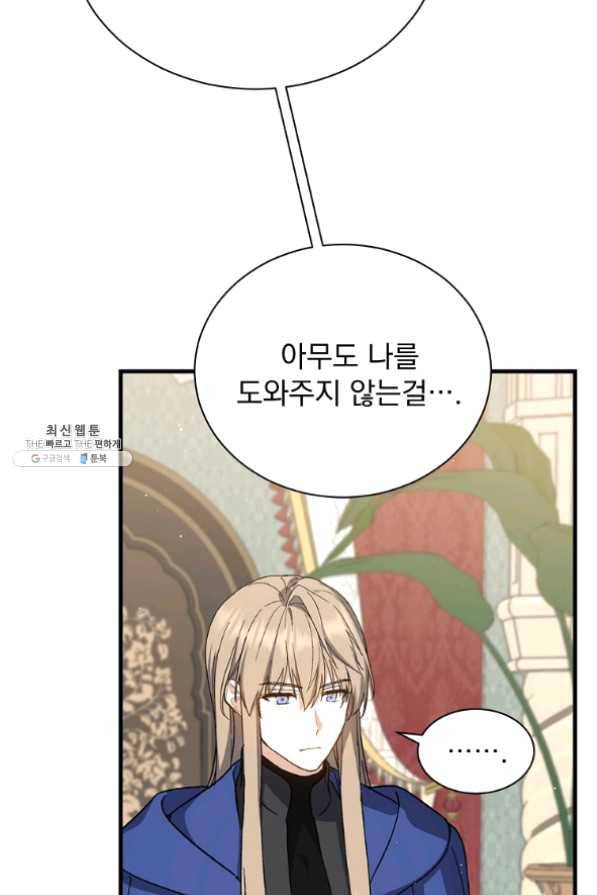 8클래스 마법사의 회귀 35화 72