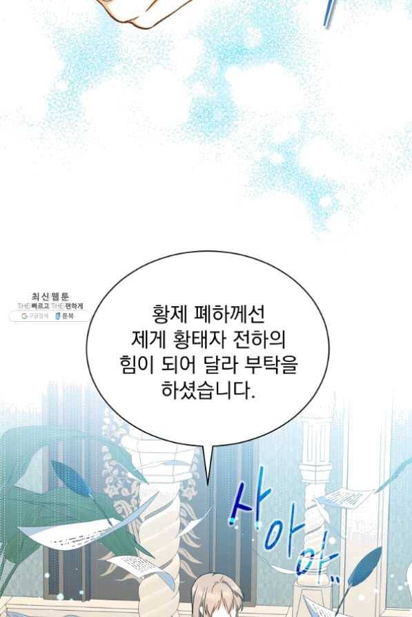 8클래스 마법사의 회귀 35화 84