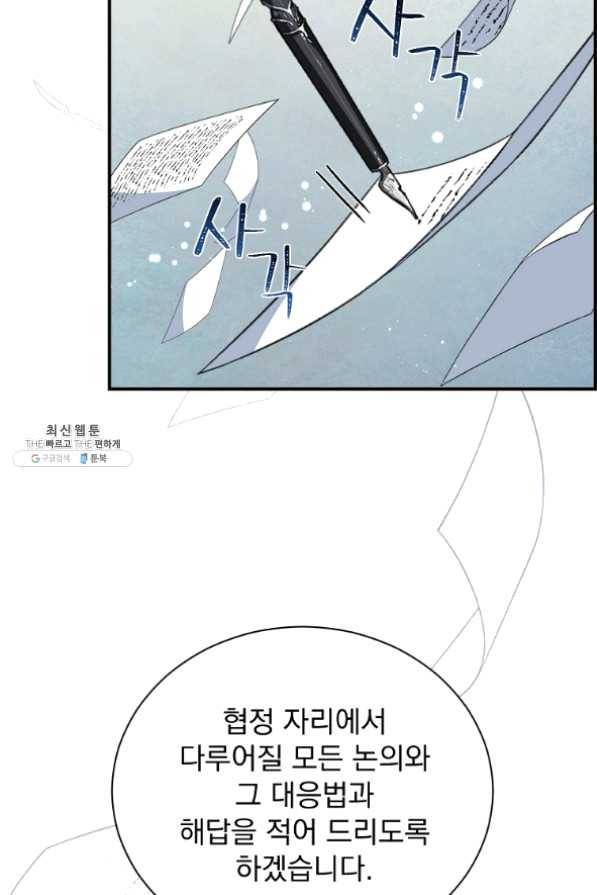 8클래스 마법사의 회귀 35화 87