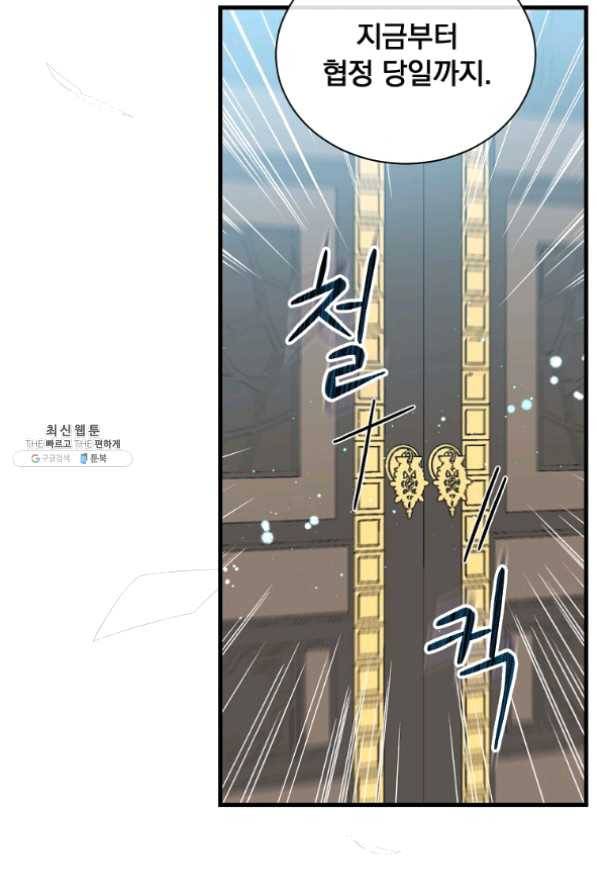8클래스 마법사의 회귀 35화 90