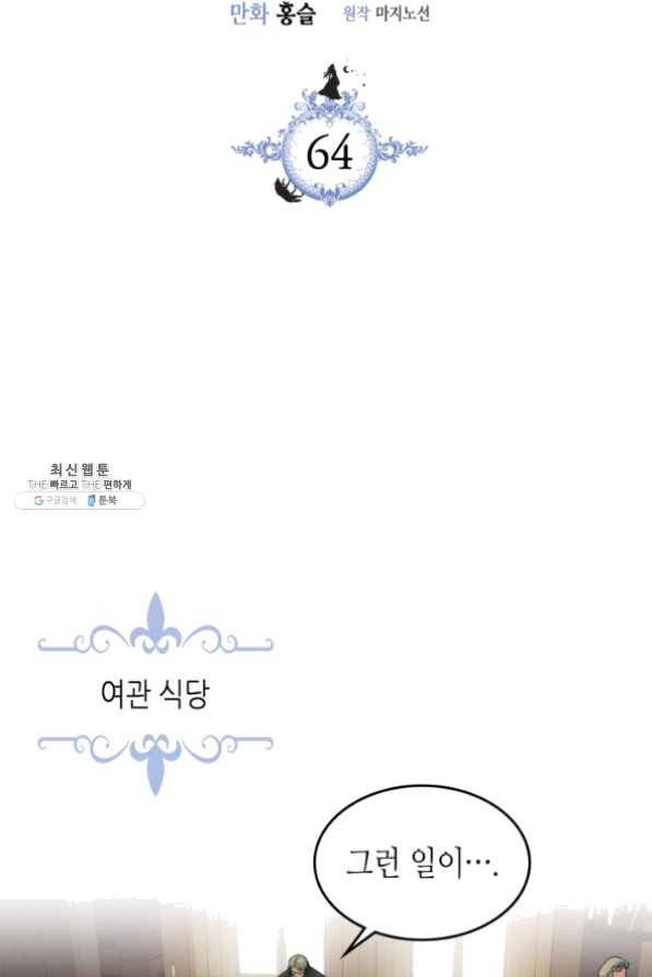 그녀와 야수 64화 2