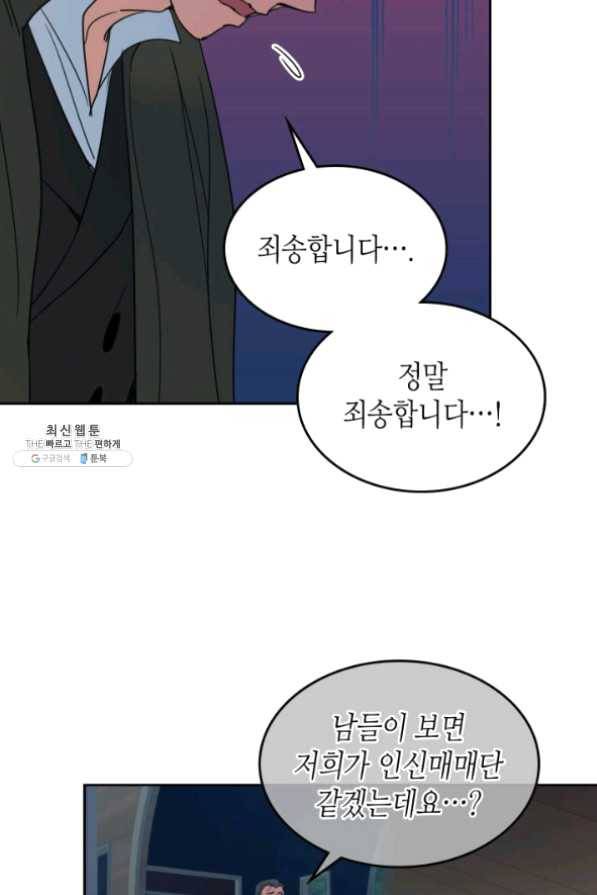그녀와 야수 64화 4