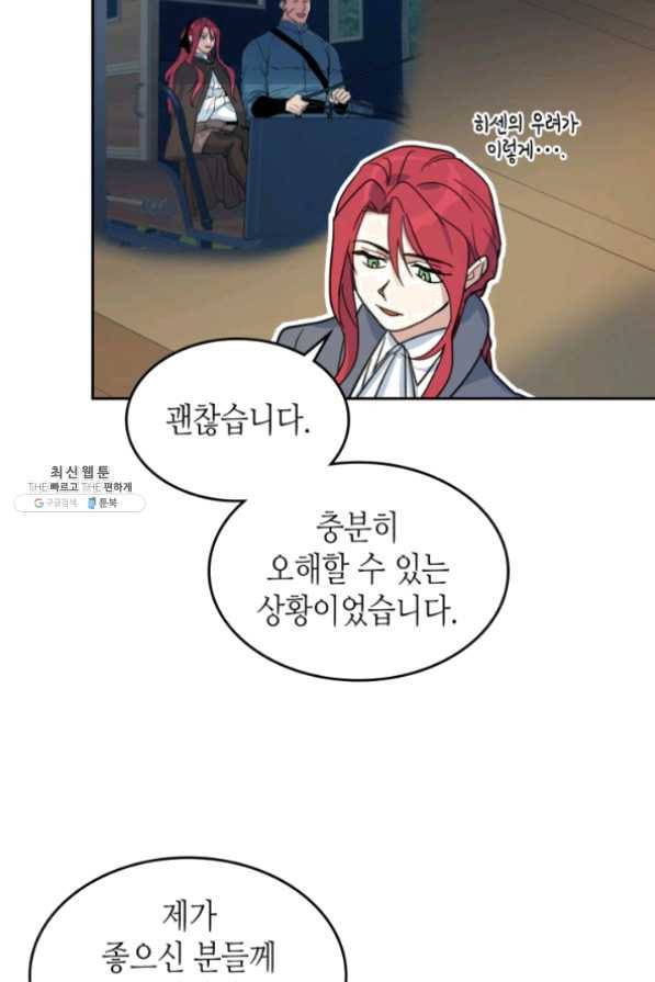 그녀와 야수 64화 5