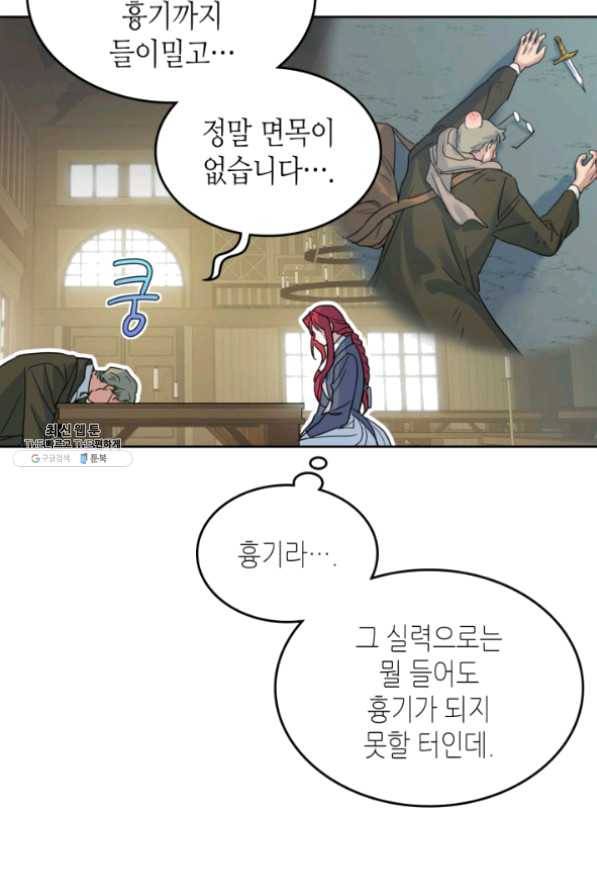 그녀와 야수 64화 6