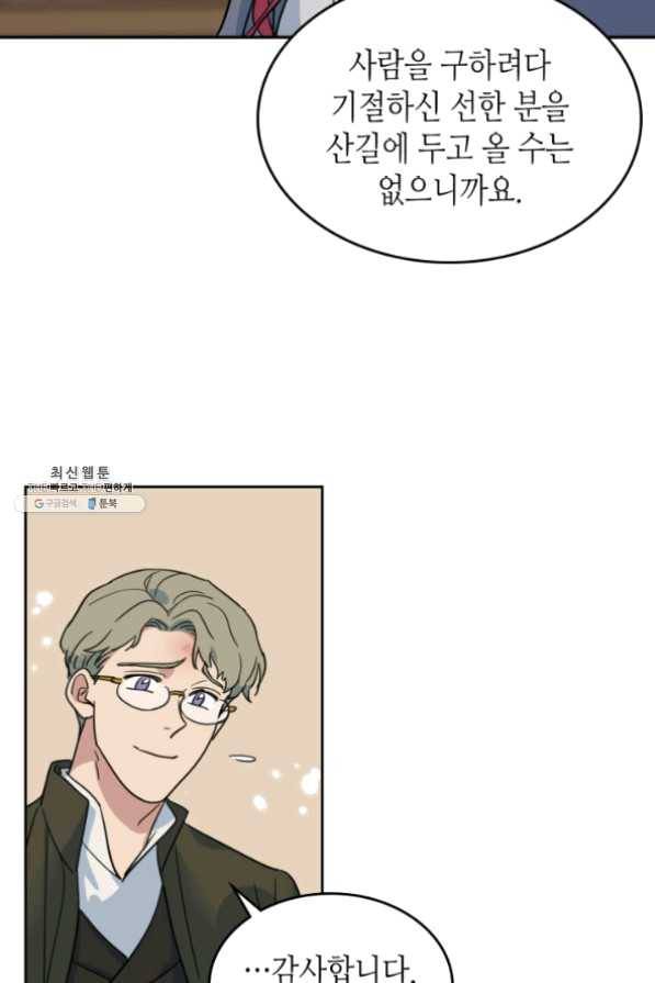 그녀와 야수 64화 8
