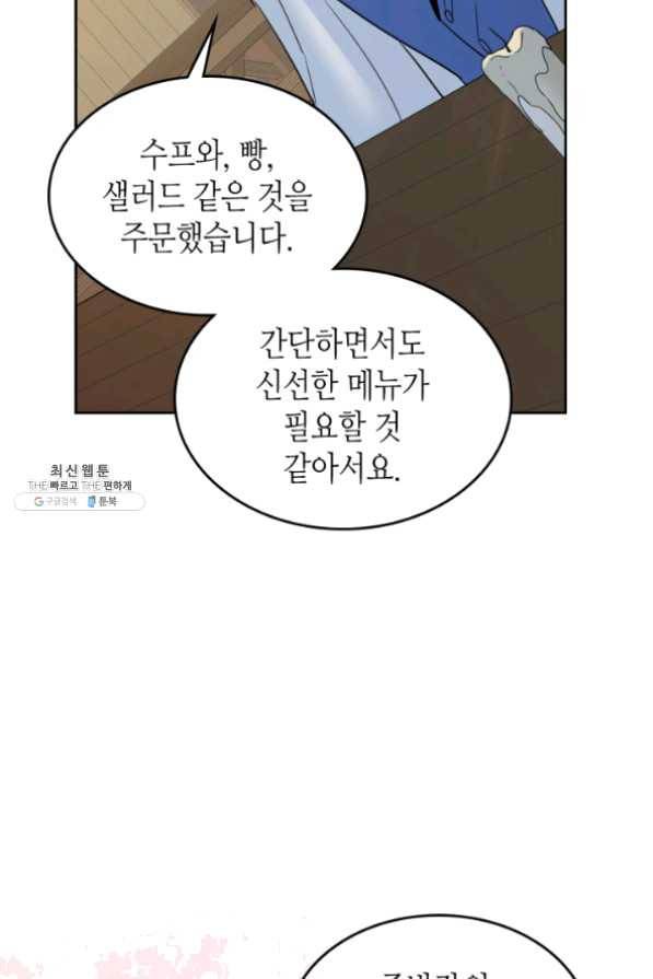 그녀와 야수 64화 12