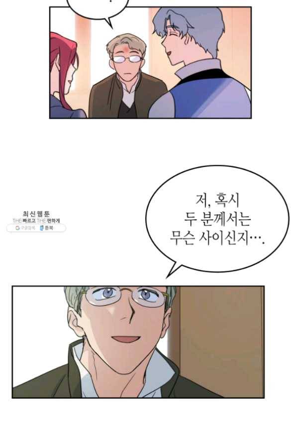 그녀와 야수 64화 14