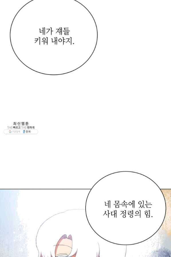 정령의 펜던트 127화 2