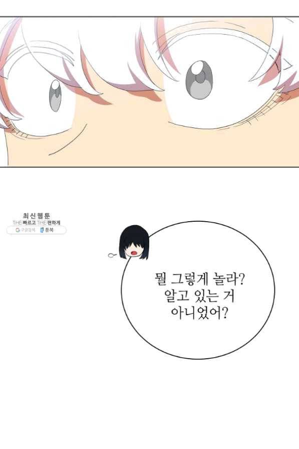 정령의 펜던트 127화 4