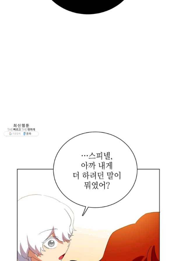 정령의 펜던트 127화 6