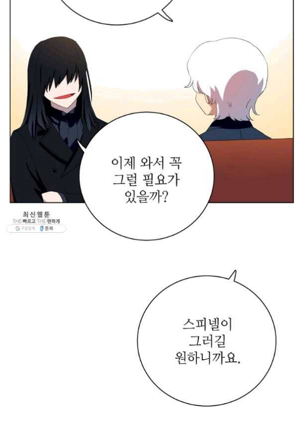 정령의 펜던트 127화 8