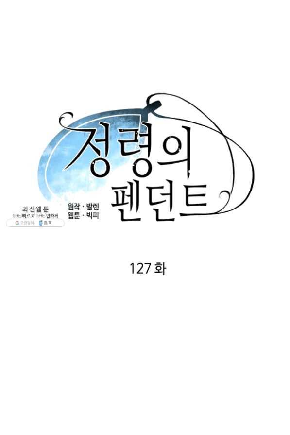 정령의 펜던트 127화 14