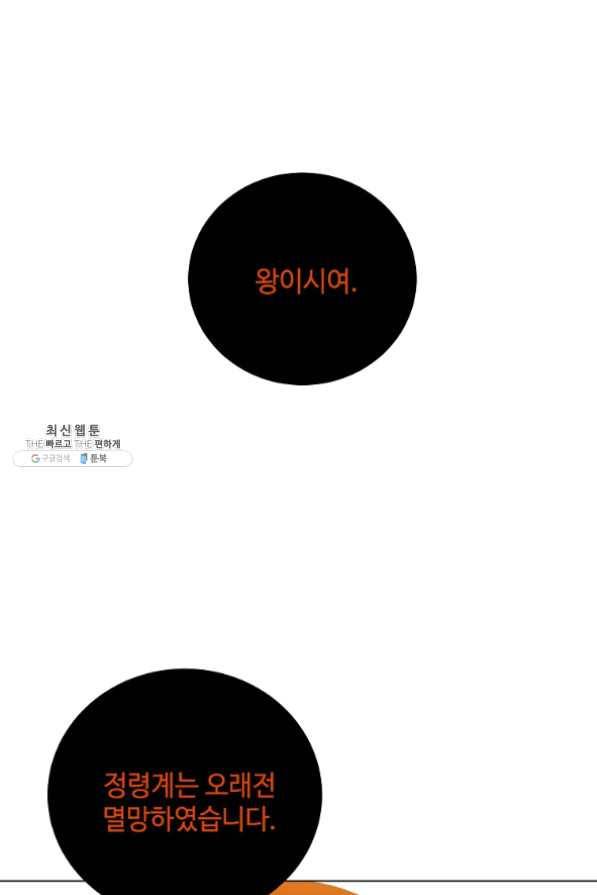 정령의 펜던트 127화 15