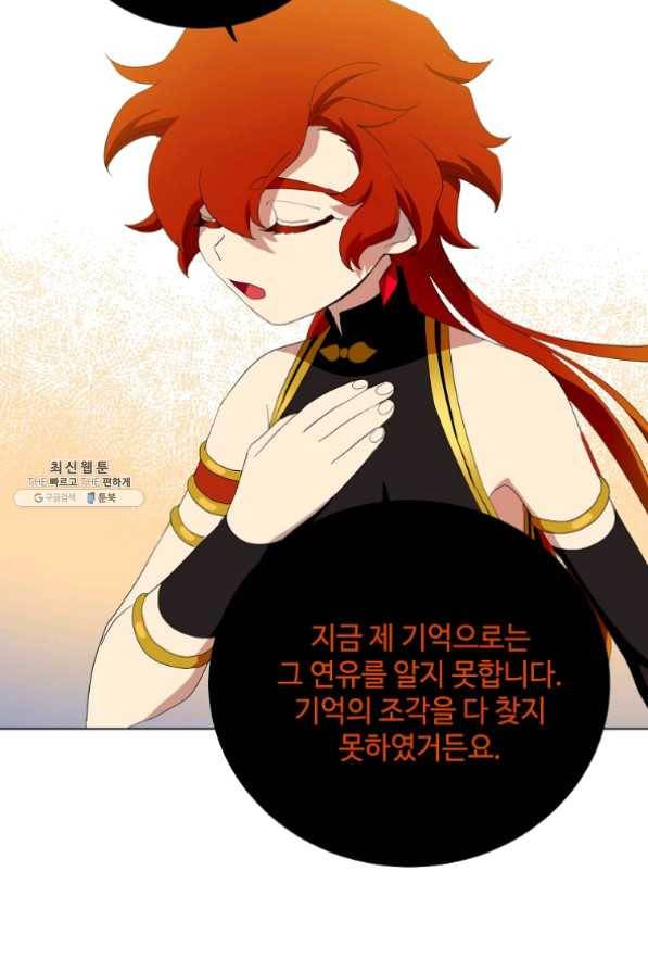 정령의 펜던트 127화 16