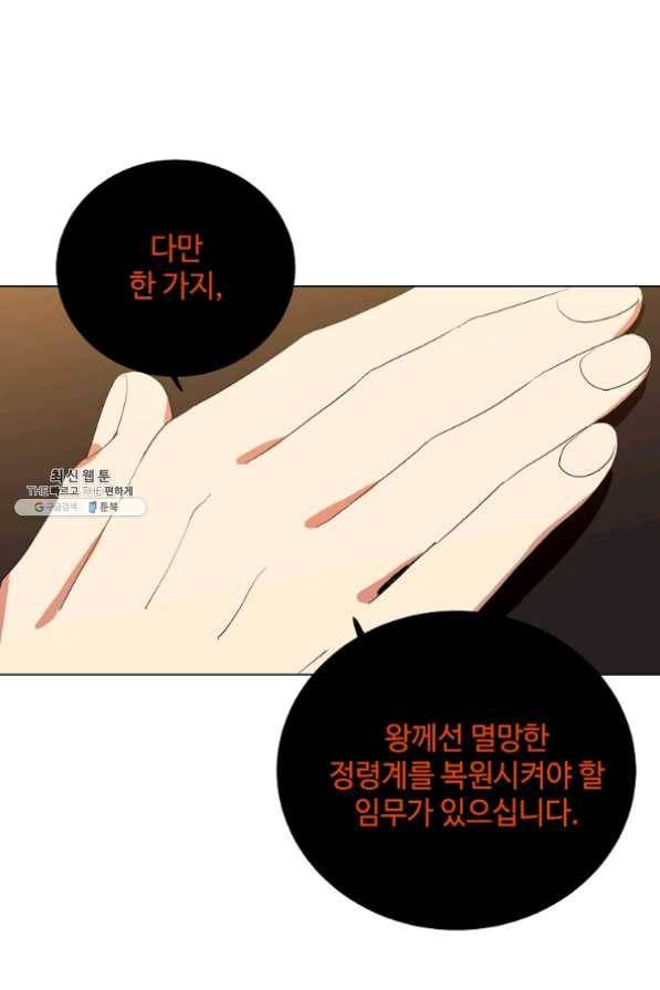 정령의 펜던트 127화 17