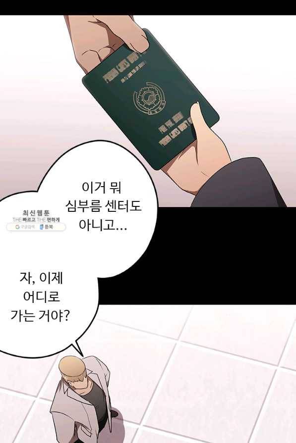 랩 마이스 게임 40화 2