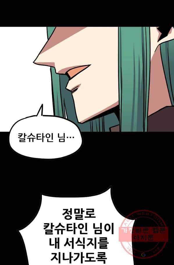 카르세아린 72화 18