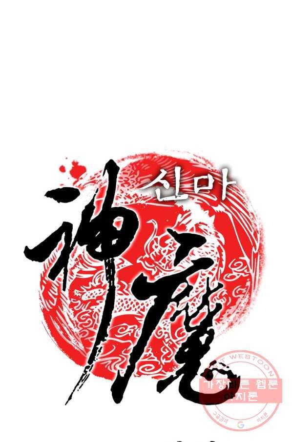 신마 47화 1