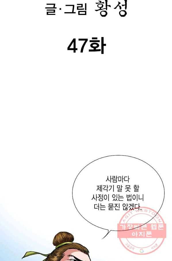 신마 47화 2